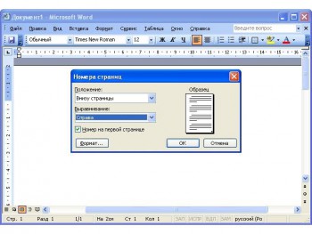 Как да се сложи в една страница номера на Word Как да се сложи в една страница номера на Word