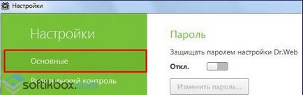 Как да деактивирате защитната стена д-р на лентата от