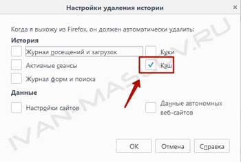 Как да изчистите кеша на браузъра маншон Как да изчистите кеша на браузъра маншон