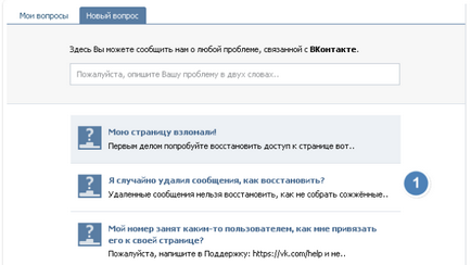 Как да се възстановят изтрити съобщения VKontakte