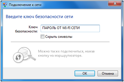 Как да смените паролата си към Интернет