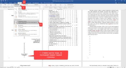 Как да се сложи в една страница номера на Word Как да се сложи в една страница номера на Word