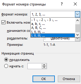 Как да се сложи в една страница номера на Word Как да се сложи в една страница номера на Word