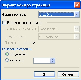 Как да се сложи в една страница номера на Word Как да се сложи в една страница номера на Word