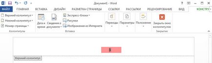 Как да се сложи в една страница номера на Word Как да се сложи в една страница номера на Word