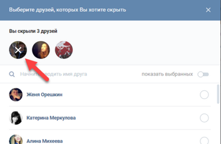 Как да скриете приятелите си във VK