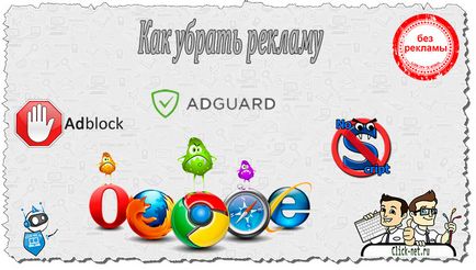 Как да забраните интернет реклама Как да забраните интернет реклама