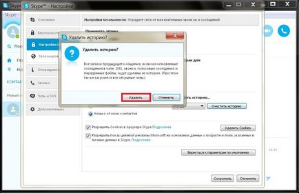 Как да премахнете историята на Skype Как да премахнете историята на Skype
