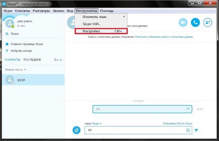 Как да премахнете историята на Skype Как да премахнете историята на Skype
