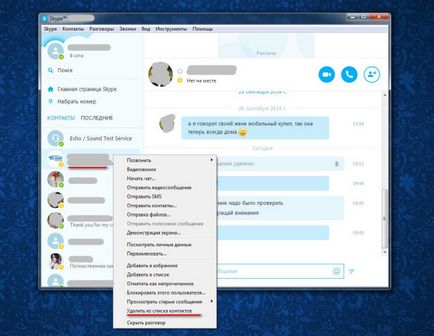 Как да премахнете историята на Skype