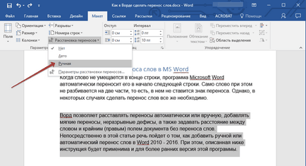 Как да си направим автоматично прехвърляне в Word Как да си направим автоматично прехвърляне в Word