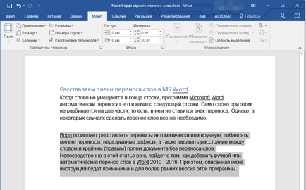 Как да си направим автоматично прехвърляне в Word Как да си направим автоматично прехвърляне в Word
