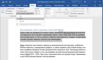 Как да си направим автоматично прехвърляне в Word Как да си направим автоматично прехвърляне в Word