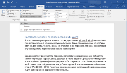 Как да си направим автоматично прехвърляне в Word Как да си направим автоматично прехвърляне в Word