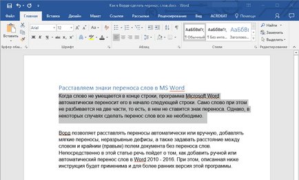 Как да си направим автоматично прехвърляне в Word Как да си направим автоматично прехвърляне в Word