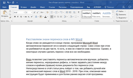 Как да си направим автоматично прехвърляне в Word Как да си направим автоматично прехвърляне в Word