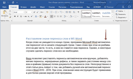 Как да си направим автоматично прехвърляне в Word Как да си направим автоматично прехвърляне в Word