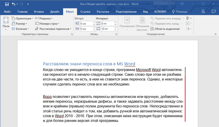 Как да си направим автоматично прехвърляне в Word Как да си направим автоматично прехвърляне в Word