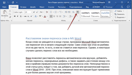 Как да си направим автоматично прехвърляне в Word Как да си направим автоматично прехвърляне в Word