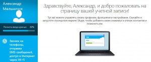 Както zaregestriravatsa на Skype