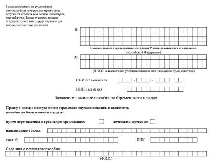 Това заплащане за бременност