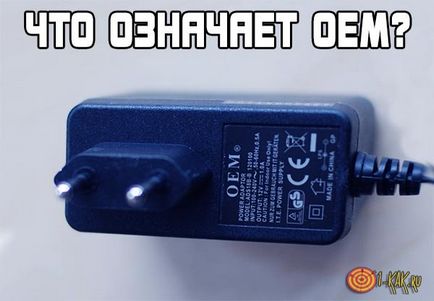 Oem го код