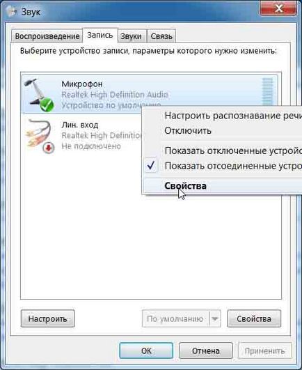 5 причини, за да не работи микрофона Skype - майстор PC (счупен Skype микрофон) 5 причини, за да не работещ микрофон скайп - майстор PC