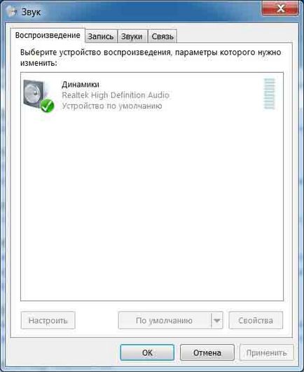 5 причини, за да не работи микрофона Skype - майстор ПК (бягане) 5 причини, за да не работещ микрофон скайп - майстор PC