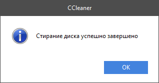 Окончателно изтриване на CCleaner данни (програма за постоянно изтриване на файлове) Постоянно премахва данни в CCleaner
