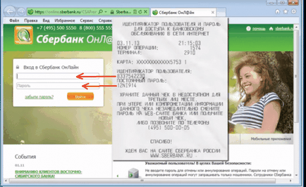 Какво е идентификатора на спестовна банка онлайн (онлайн) Какво е идентификатора на Сбербанк онлайн