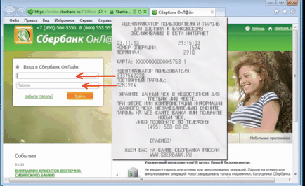 Какво е идентификатора на Сбербанк онлайн