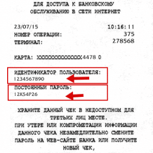 Какво е идентификатора на банката спестяванията онлайн (а) Какво е идентификатора на Сбербанк онлайн