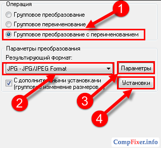 Групово редактиране на изображения в IrfanView (група) Групова редакция на изображения IrfanView