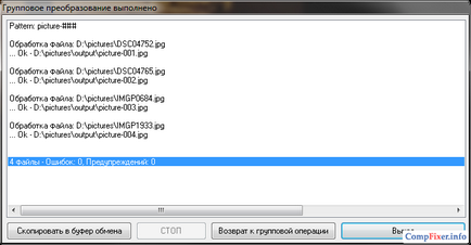 редактиране на изображения в Група IrfanView (разтоварване обработени изображения) Групова редакция на изображения IrfanView