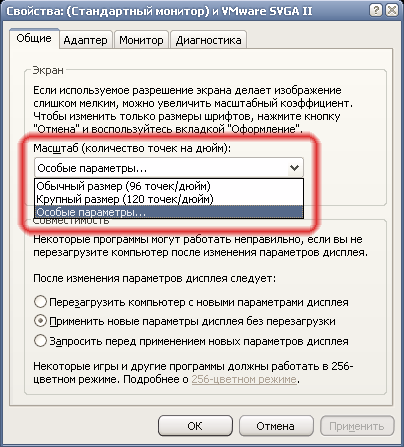 Инструкции за увеличаване на шрифта sistemax Windows XP и 7