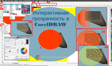 Интерактивна прозрачност (интерактивни) Интерактивна прозрачност
