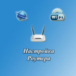 Как да конфигурирате рутер TP-LINK, стъпка по стъпка инструкции (персонализирани) Как да конфигурирате рутер TP-LINK, стъпка по стъпка ръководство