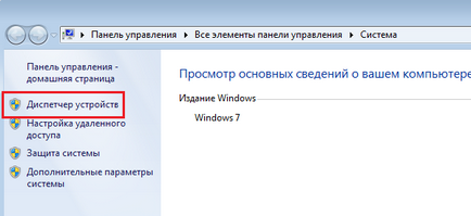 Как да отворите мениджъра на устройство за Windows 7 (устройство) Как да отворите устройството прозорци Мениджър 7