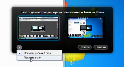 Как да споделяме екрана си на Skype