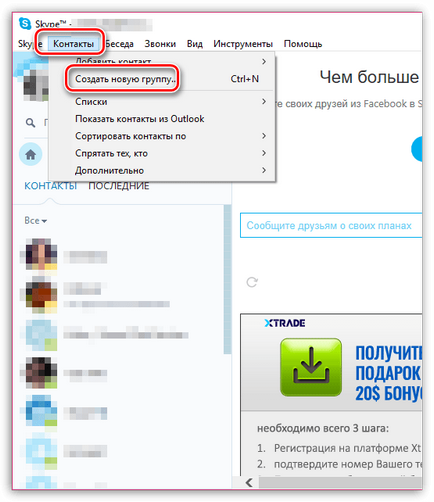 Как да използвате Skype