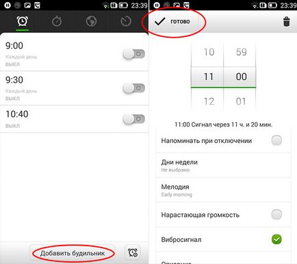 Как да се сложи на будилника за андроид - ръководство за потребители