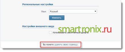 Как да изтриете страница в VKontakte - отстраняването на страницата в контакт