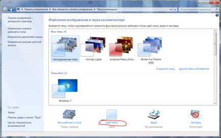 Как да инсталирате тапет в Windows програма 7 Wallpaper Changer (програма) Как да инсталирате тапет в Windows 7 програма за промяна на тапета