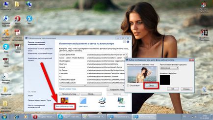 Как да инсталирате тапет в Windows 7 програма за промяна на тапета (като зададете тапет в Windows 7) Как да инсталирате тапет в Windows 7 програма за промяна на тапета