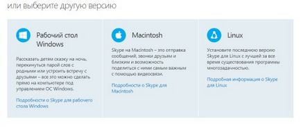 Как да инсталирам Skype Илюстровано ръководство (инсталиране на скайп) Как се инсталира скайп инструкция в снимки
