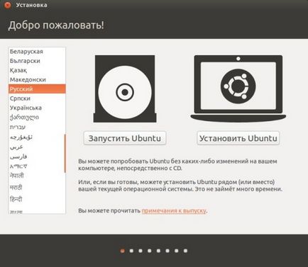 Как да Ubuntu инсталирате от светкавица (флаш) Как да инсталирате Ubuntu от флаш