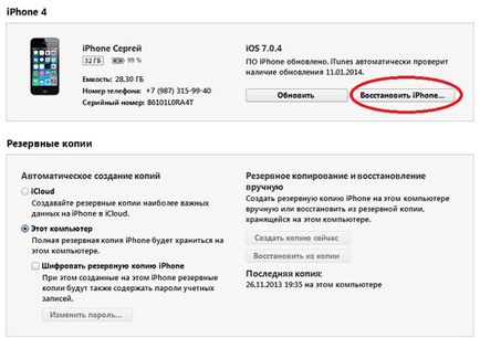 Как да се възстанови iPhone ръководство стъпка по стъпка