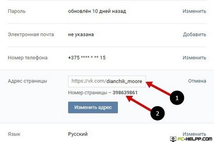 Как да поставите линк към VKontakte лице или група, или да направи думата хипервръзка в текста на ВХ