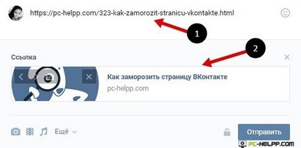 Как да поставите линк към VKontakte лице или група, или да направи думата хипервръзка в текста на ВХ