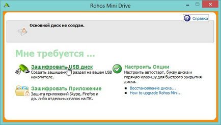 Как USB запис флаш памет за възстановяване (как да се сложи парола на USB флаш устройство) Как USB флаш запис диск за възстановяване